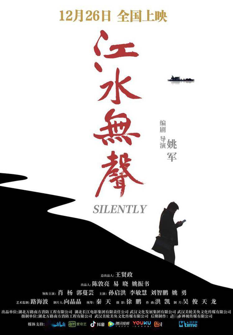 电影|武汉导演讲述武汉故事 电影《江水无声》上映