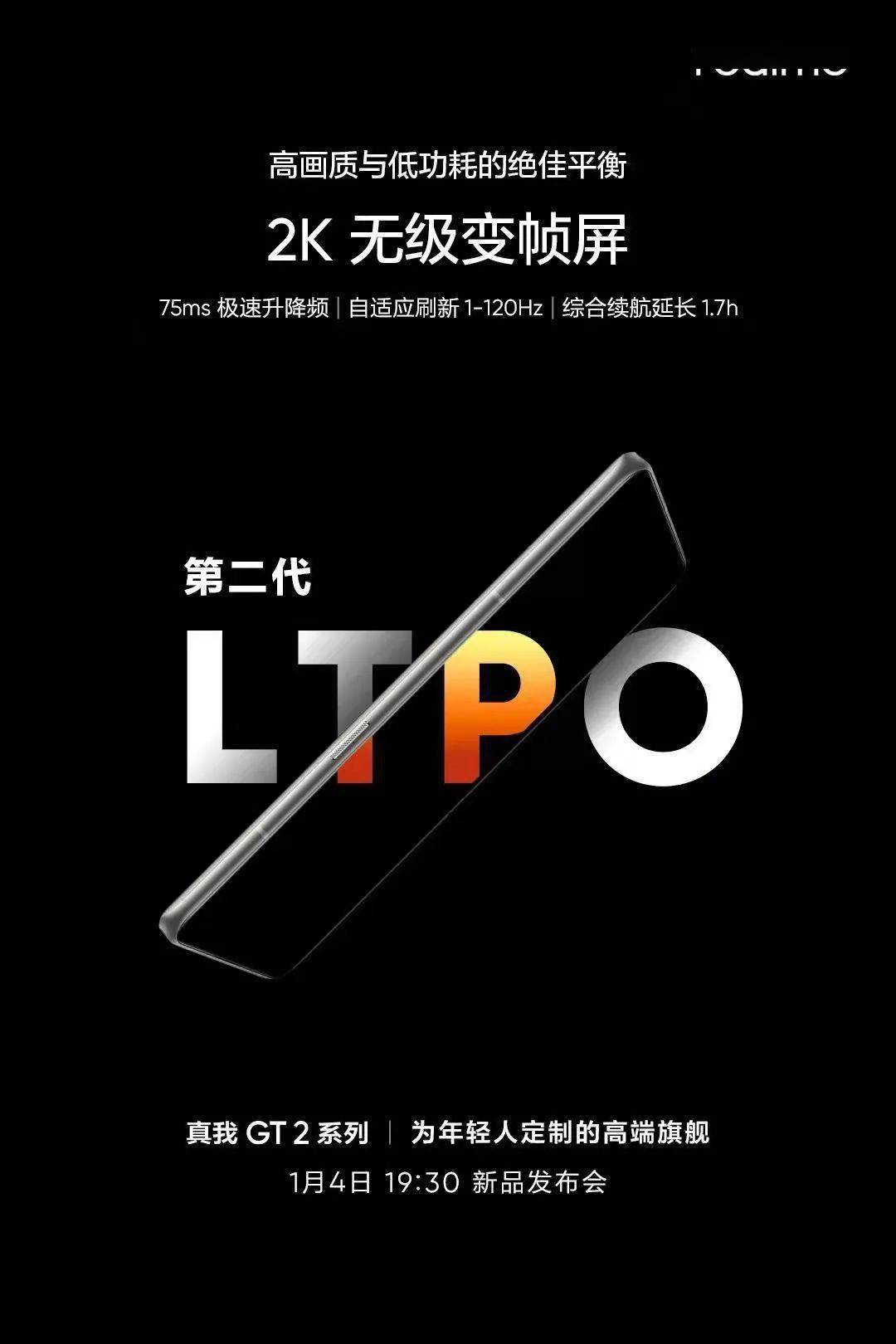 挑战|【旗舰】1.4发 realmeGT2Pro官宣 挑战史上最强2K直屏？