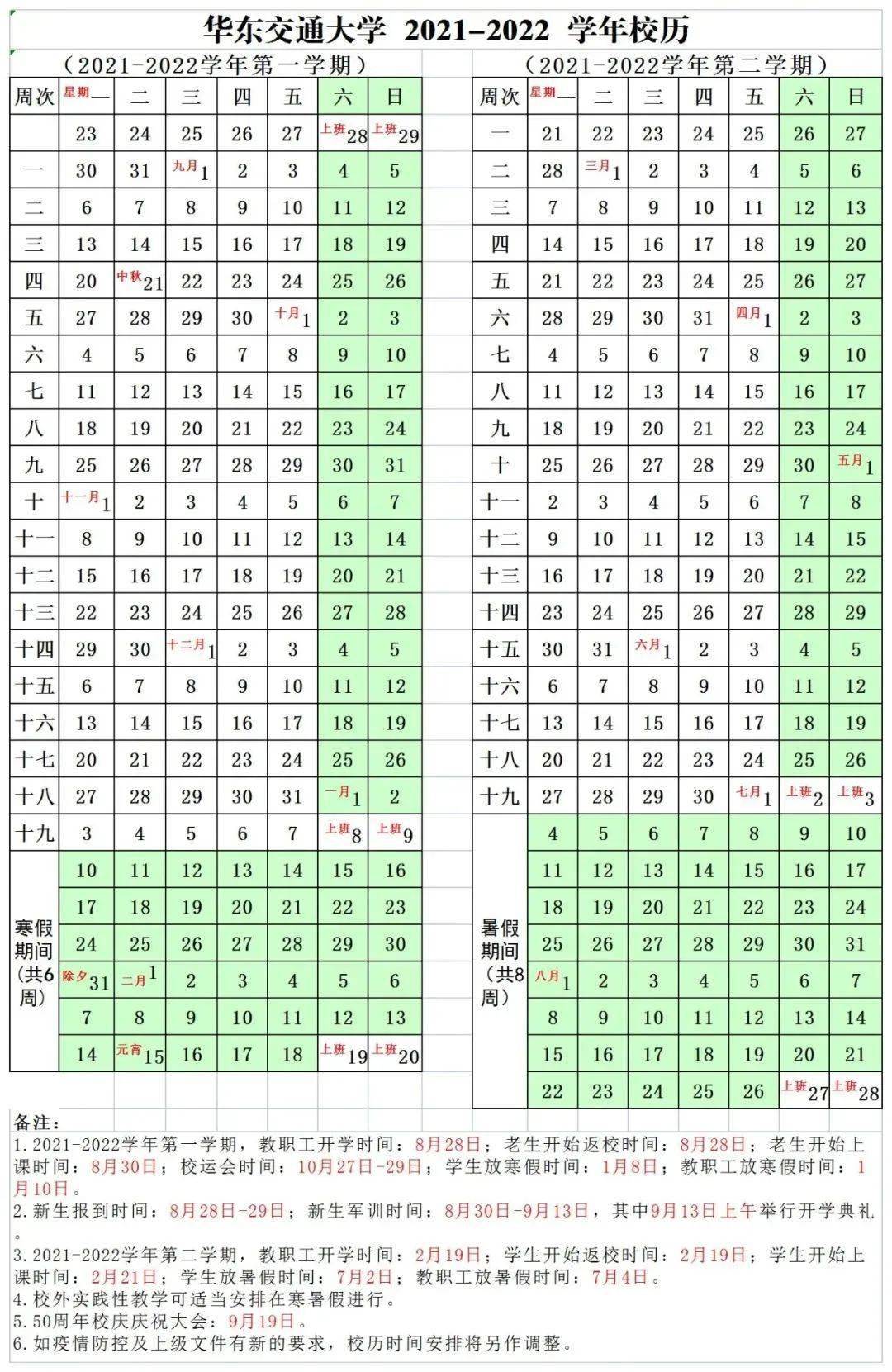 学年|放假时间公布！最多的提前27天...