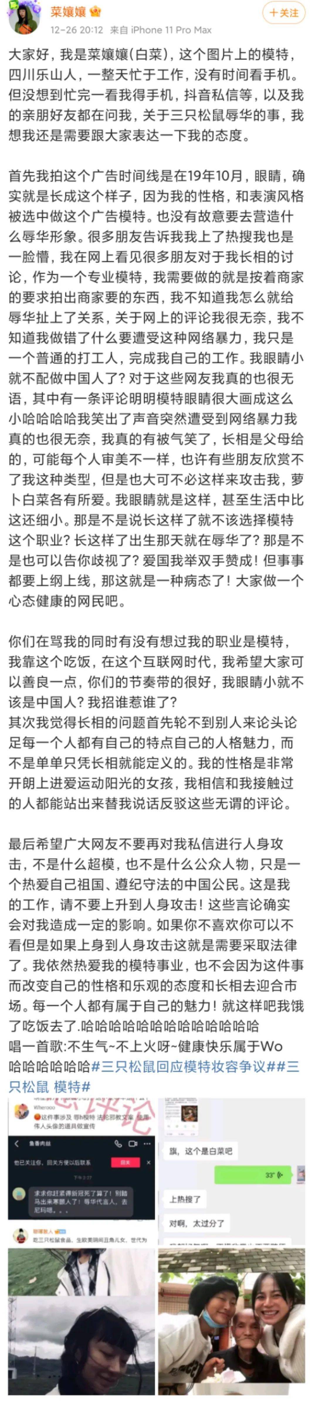 网友三只松鼠用眯眯眼模特，是偏见还是特色？