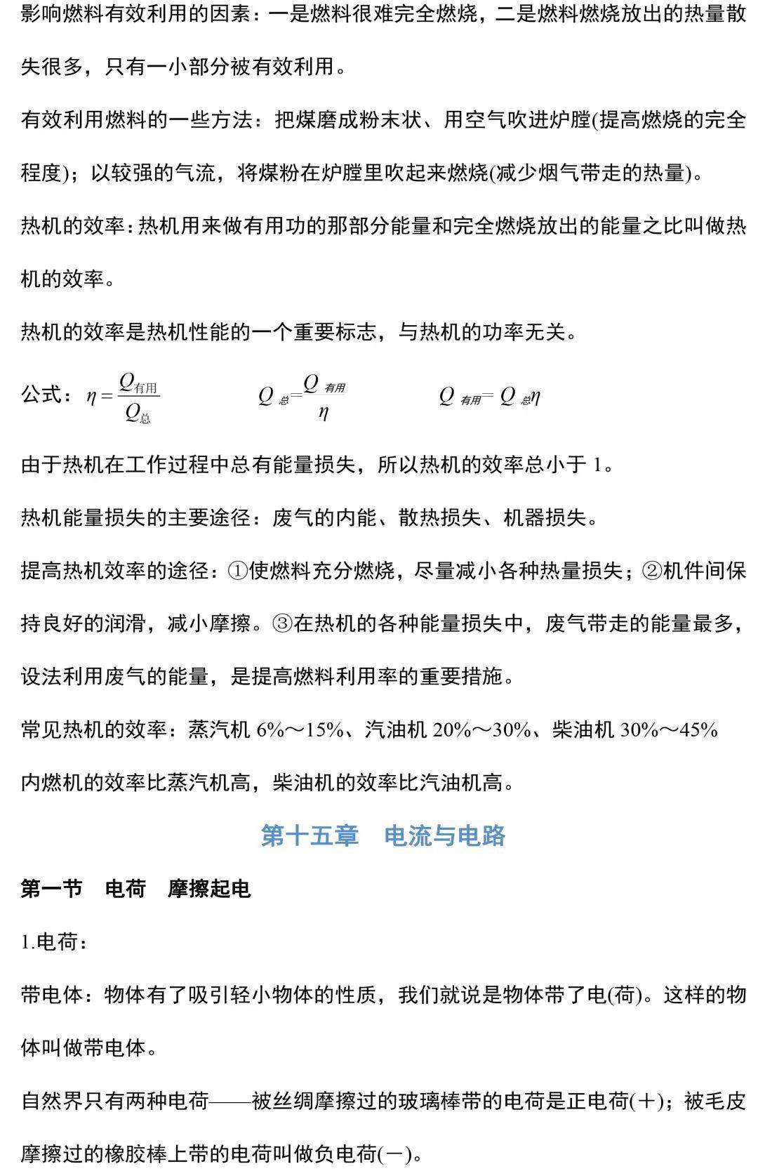 资料|九年级物理所有的重难点都在这里了，期末考前看一看！