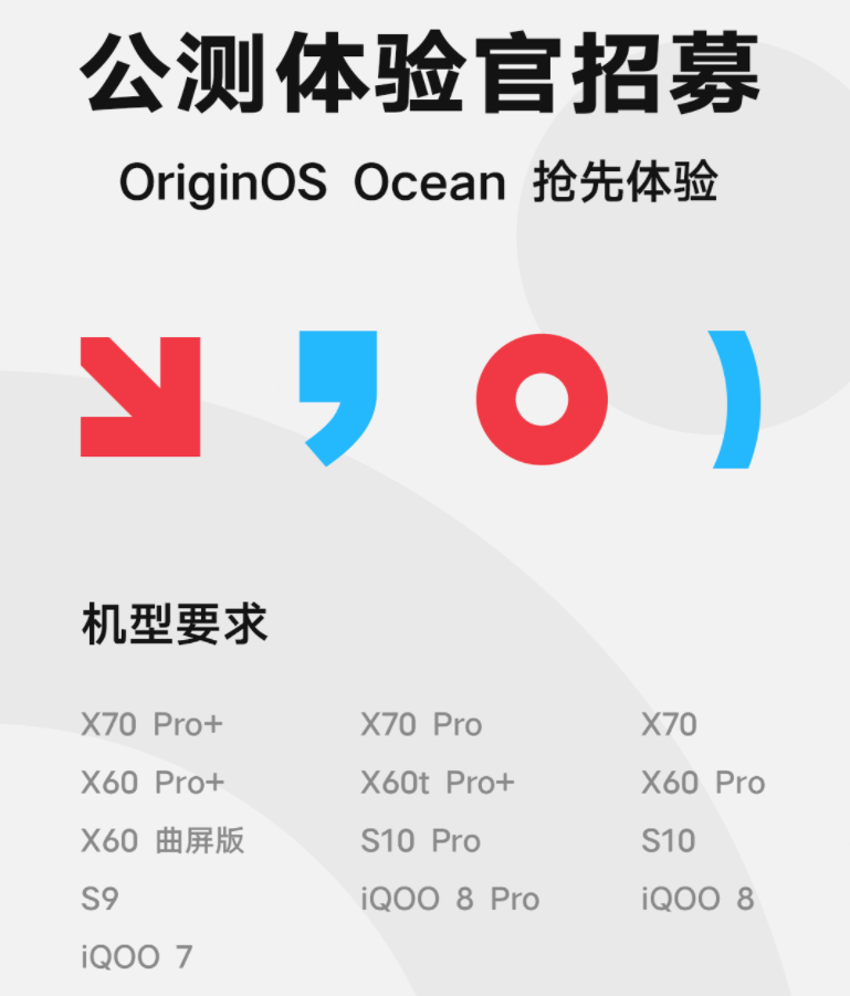 公测|OriginOS Ocean第一批公测招募正式开启