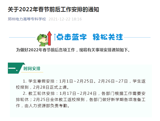 疫情|郑州市中小学寒假时间定了！河南多所高校调整寒假时间