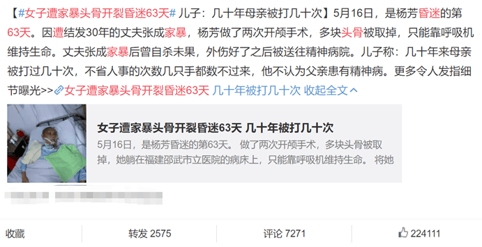 女子遭家暴头骨开裂昏迷63天,面对家暴如何保护自己?_犯罪_杨芳_严重