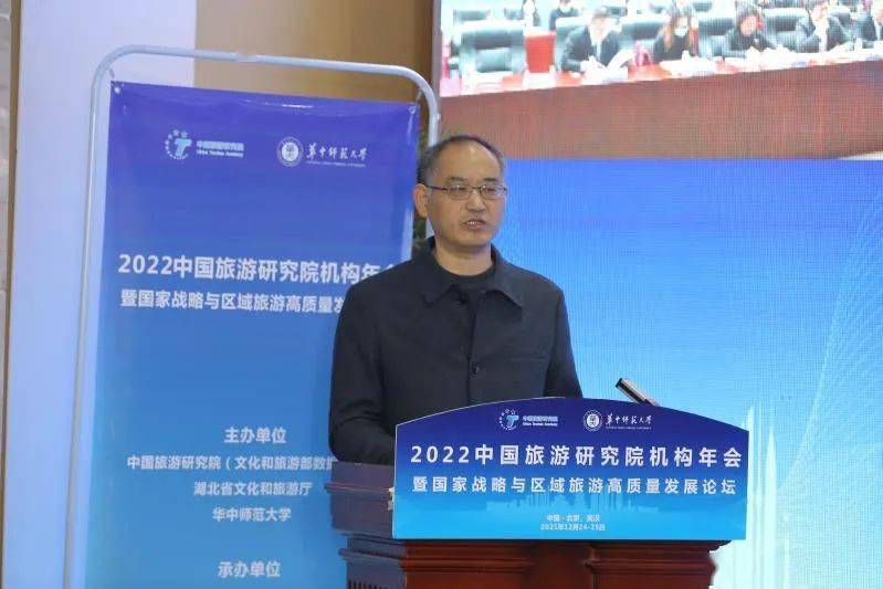 国家战略|2022中国旅游研究院机构年会在华中师范大学举办