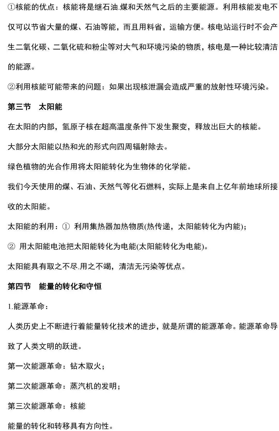 资料|九年级物理所有的重难点都在这里了，期末考前看一看！