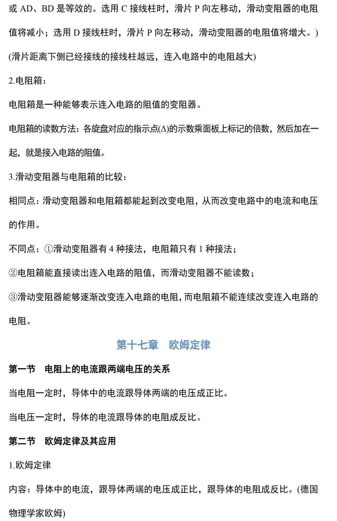 资料|九年级物理所有的重难点都在这里了，期末考前看一看！