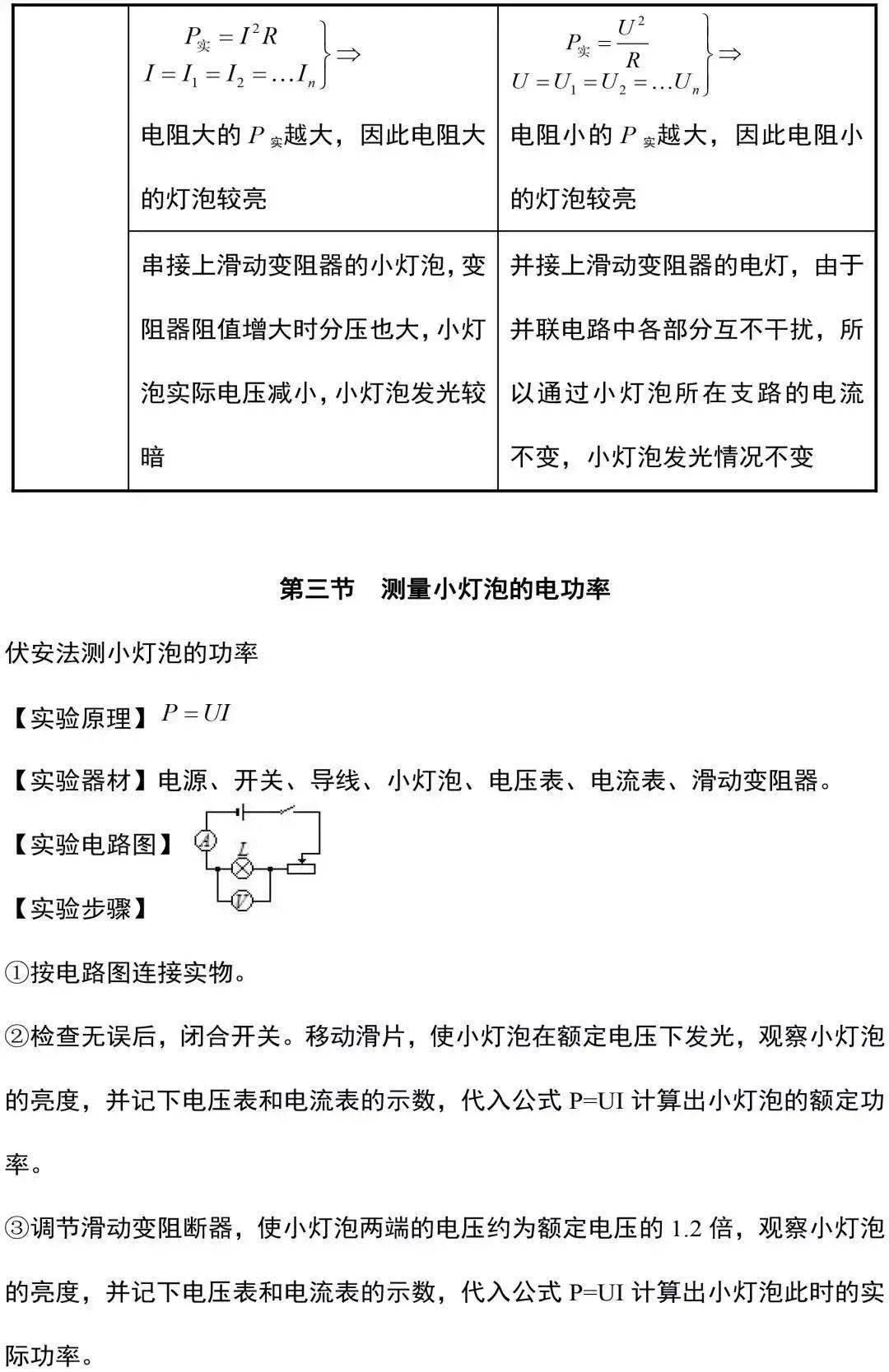 资料|九年级物理所有的重难点都在这里了，期末考前看一看！