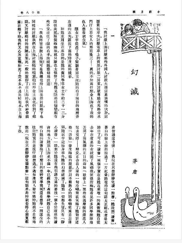 "茅盾"这个笔名,是沈雁冰1927年在《小说月报》上发表《幻灭》小说时