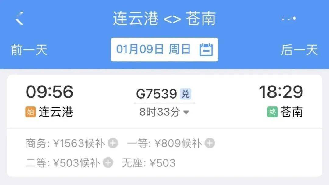 此外,连云港站也新增至苍南的高铁,车次为g7539,这条线经由连盐高铁