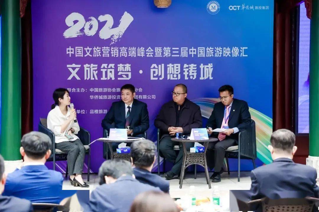 旅游营销分会2021中国文旅营销高端峰会成功举办