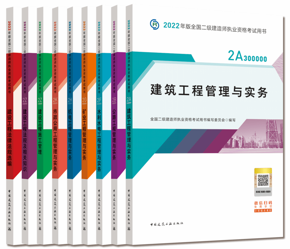 刚刚,中国建筑工业出版社发布了2022年版二级建造师考试教材