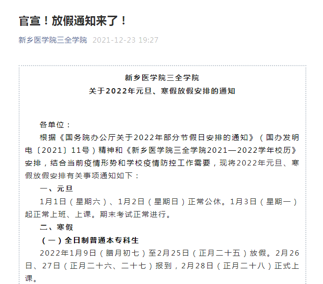 疫情|郑州市中小学寒假时间定了！河南多所高校调整寒假时间