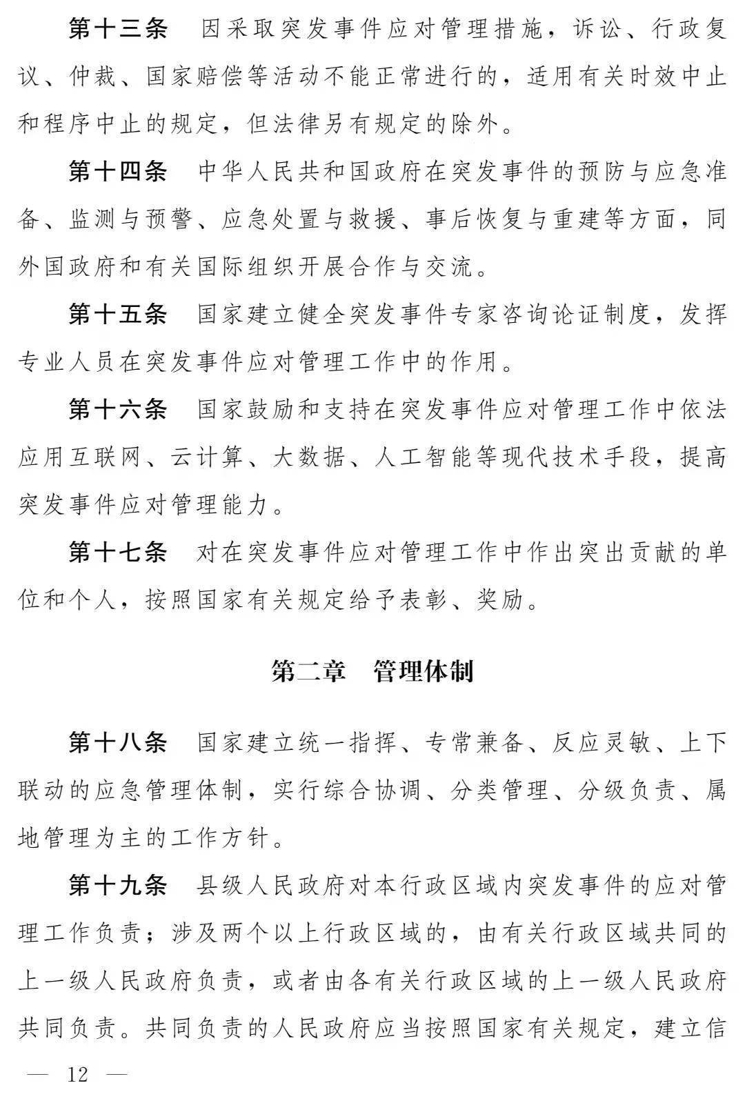 次会议上,受国务院委托,司法部部长唐一军就修订突发事件应对法作说明