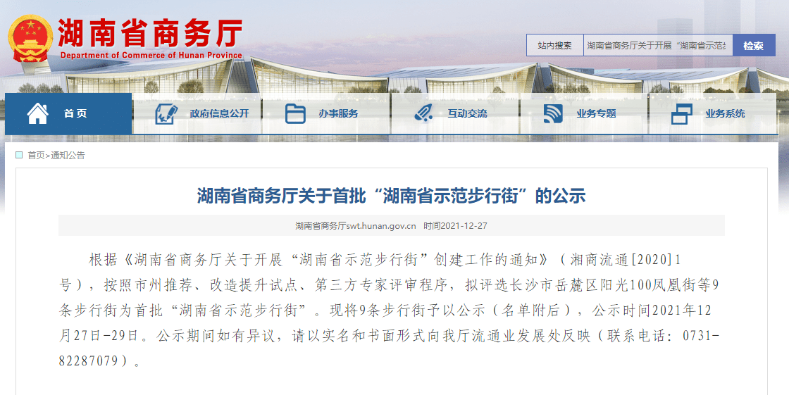 步行街|全省示范！湖南这些街区入选省级名单，都是逛吃好去处！