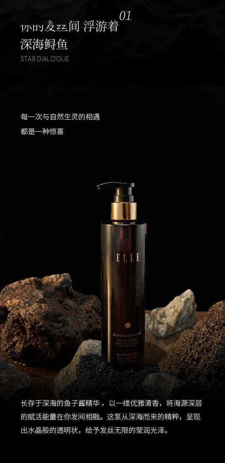 系列ELLE HAIR｜鱼子酱黑曜奢宠系列首发上市