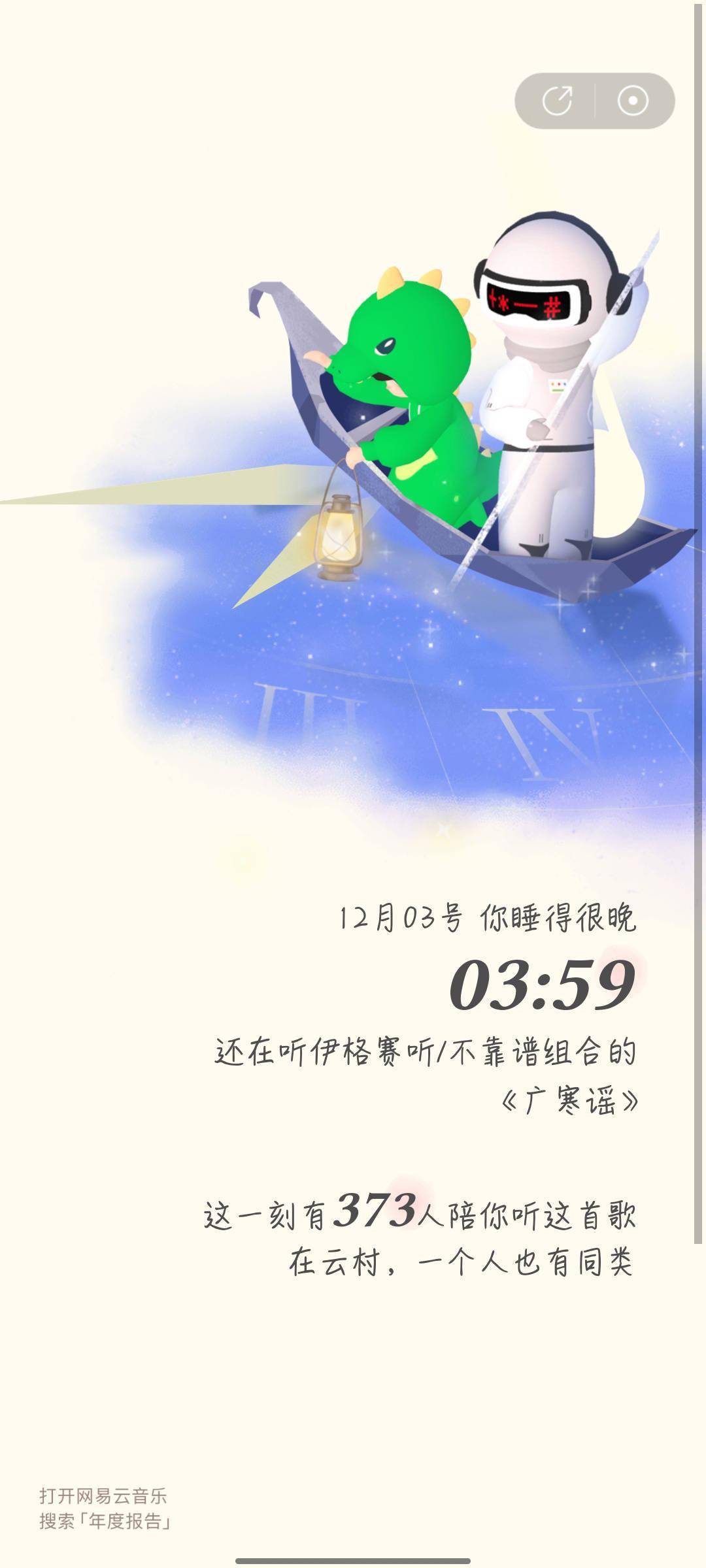 banner|2021 年度 QQ 音乐、网易云听歌报告出炉，你喜欢的是什么