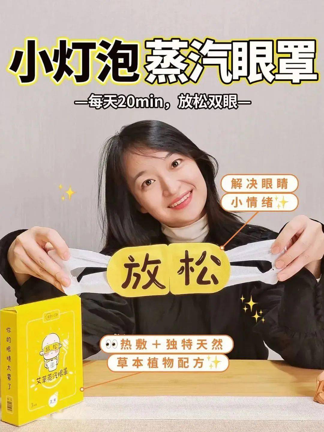 眼睛眼睛的“回春药”找到了，睡前戴它，25分钟蒸走干涩 、黑眼圈，还你明眸！