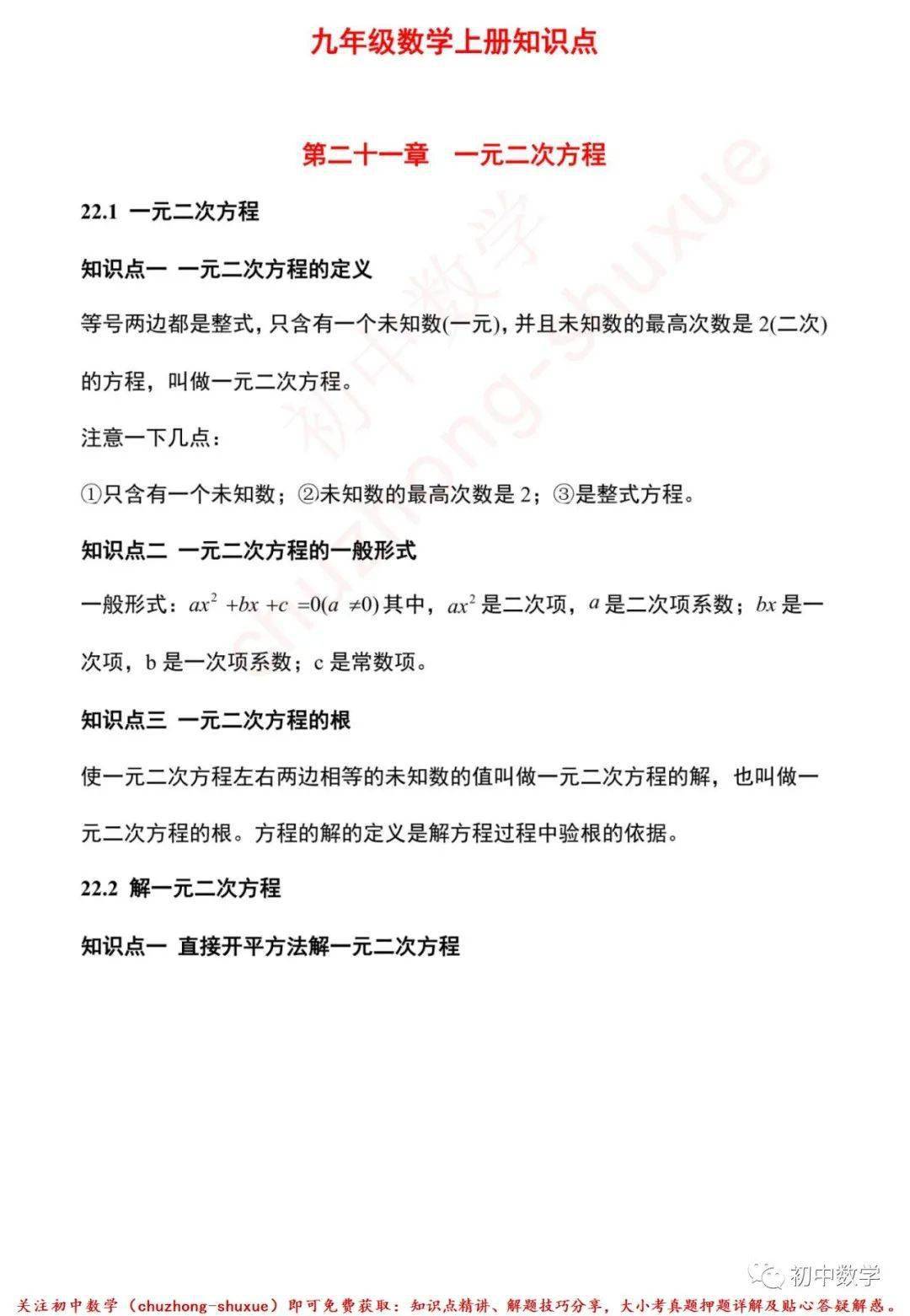 资料|这是我见过的整理最好的「九年级上数学知识点」清单，期末考前一定要背会~