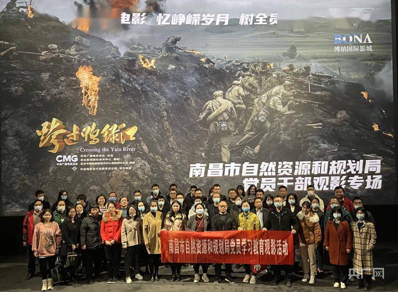 南昌市自然资源局组织观看电影跨过鸭绿江