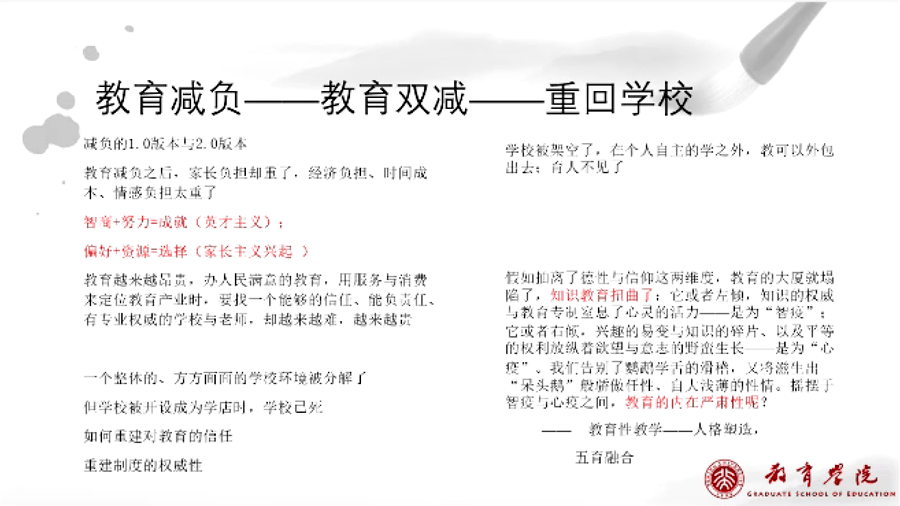 过程|北大教授刘云杉：灌输式教学已经过时，但要警惕“能力至上”