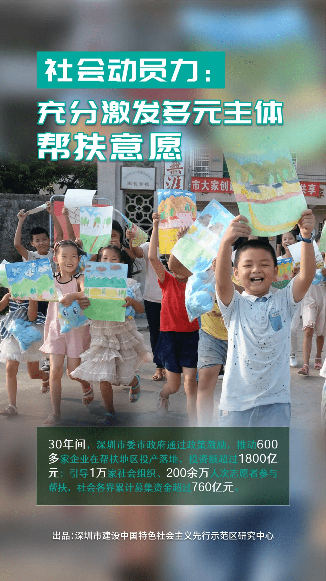 成果在线直播丨“深圳帮扶30年”成果暨新书发布会正在直播！15张海报带你读懂深圳帮扶30年历程