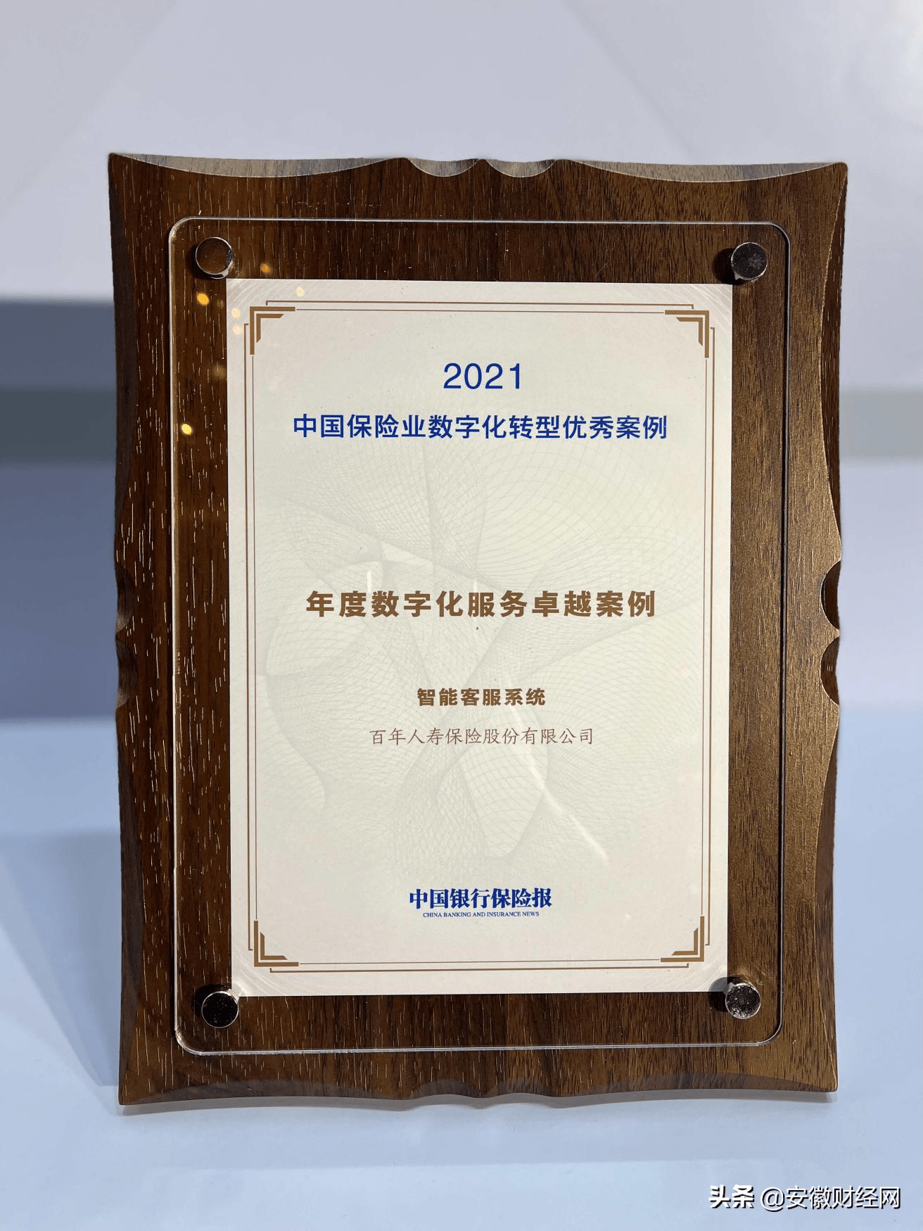 百年人寿"智能客服系统"案例入选"年度数字化服务卓越案例"_创新_发展