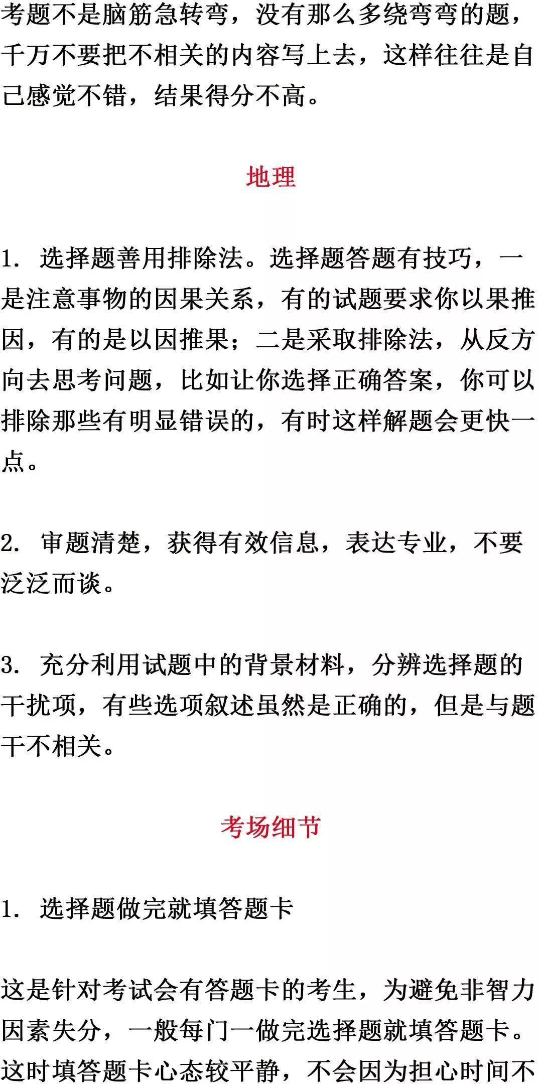 阅读文章|关于高中期末考试的51条行动清单！掌握了，期末成绩猛蹿！