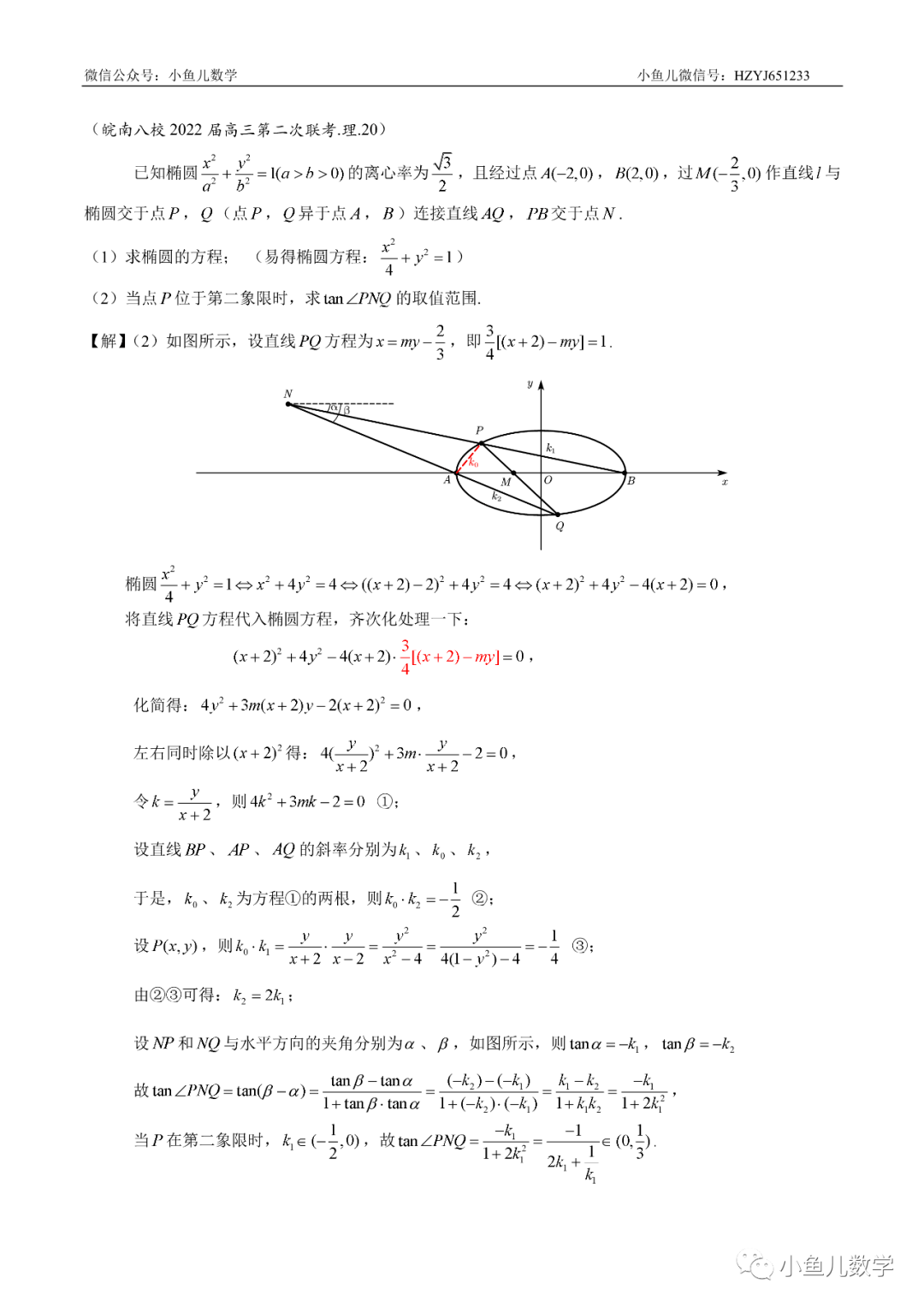 斜率|小鱼儿：成都一诊选填压轴题与皖南八校椭圆大题的深度分析