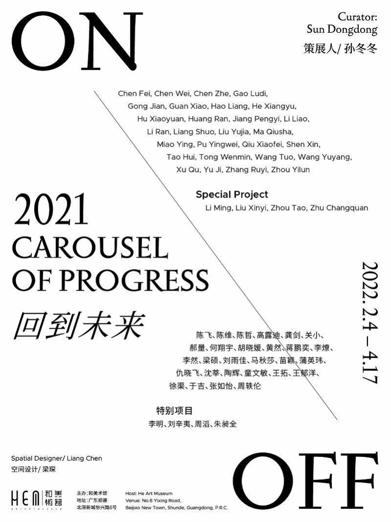 空间|回到未来：顺德和美术馆呈现2022开年首展