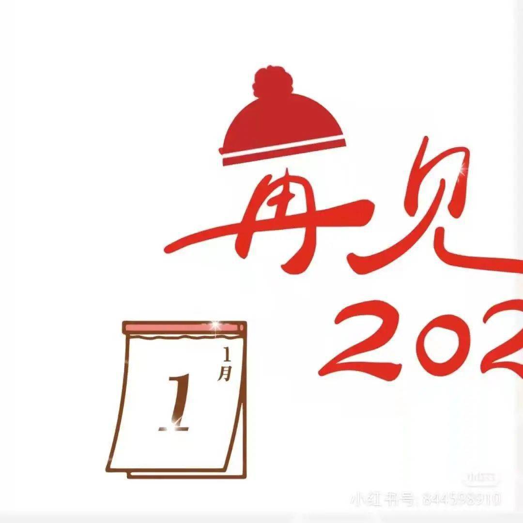 2022刷爆朋友圈的跨年文案|建议收藏_万事胜_ending_都会