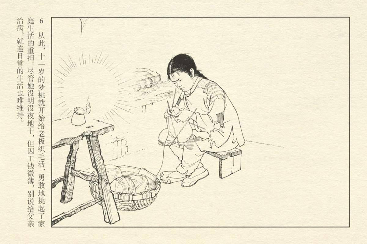 连环画赵梦桃一个普通纺织女工的重要贡献
