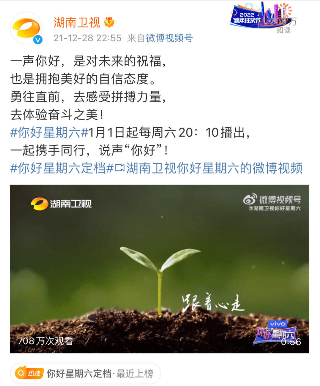 李维嘉|《你好星期六》定档：办了24年的《快乐大本营》正式告别