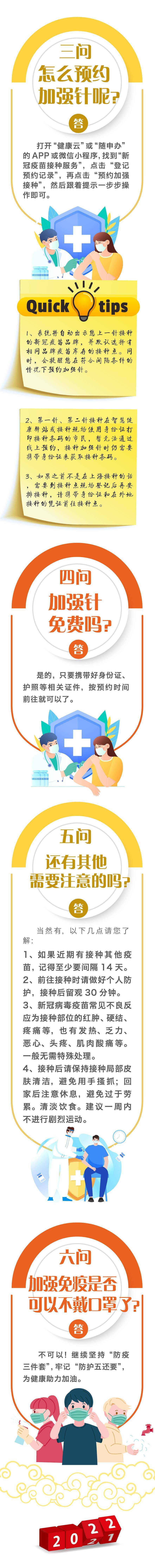 上海|接种加强针，真的有用吗？新冠疫苗加强针“六问答”