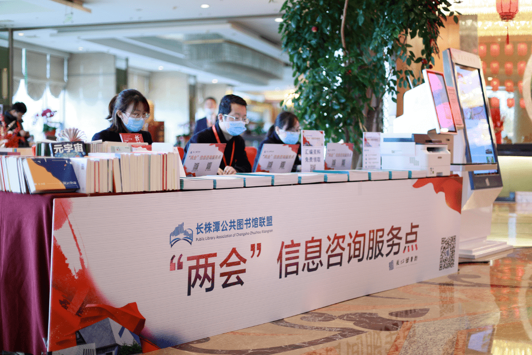 热点资讯长株潭三地图书馆智囊团携手服务两会