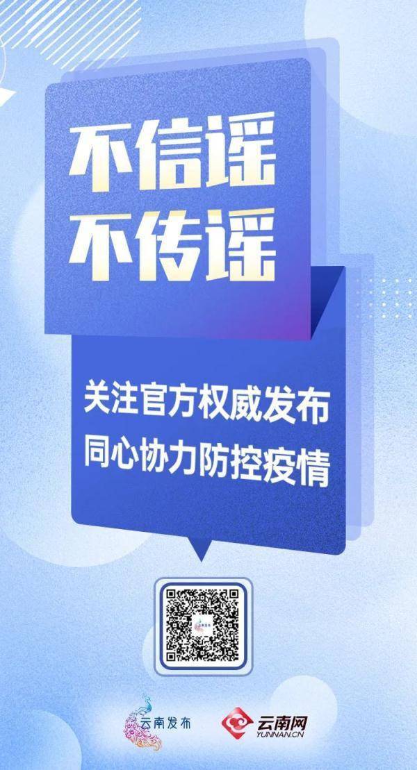 昆明|疫情防控人人有责，接到流调电话请积极配合！