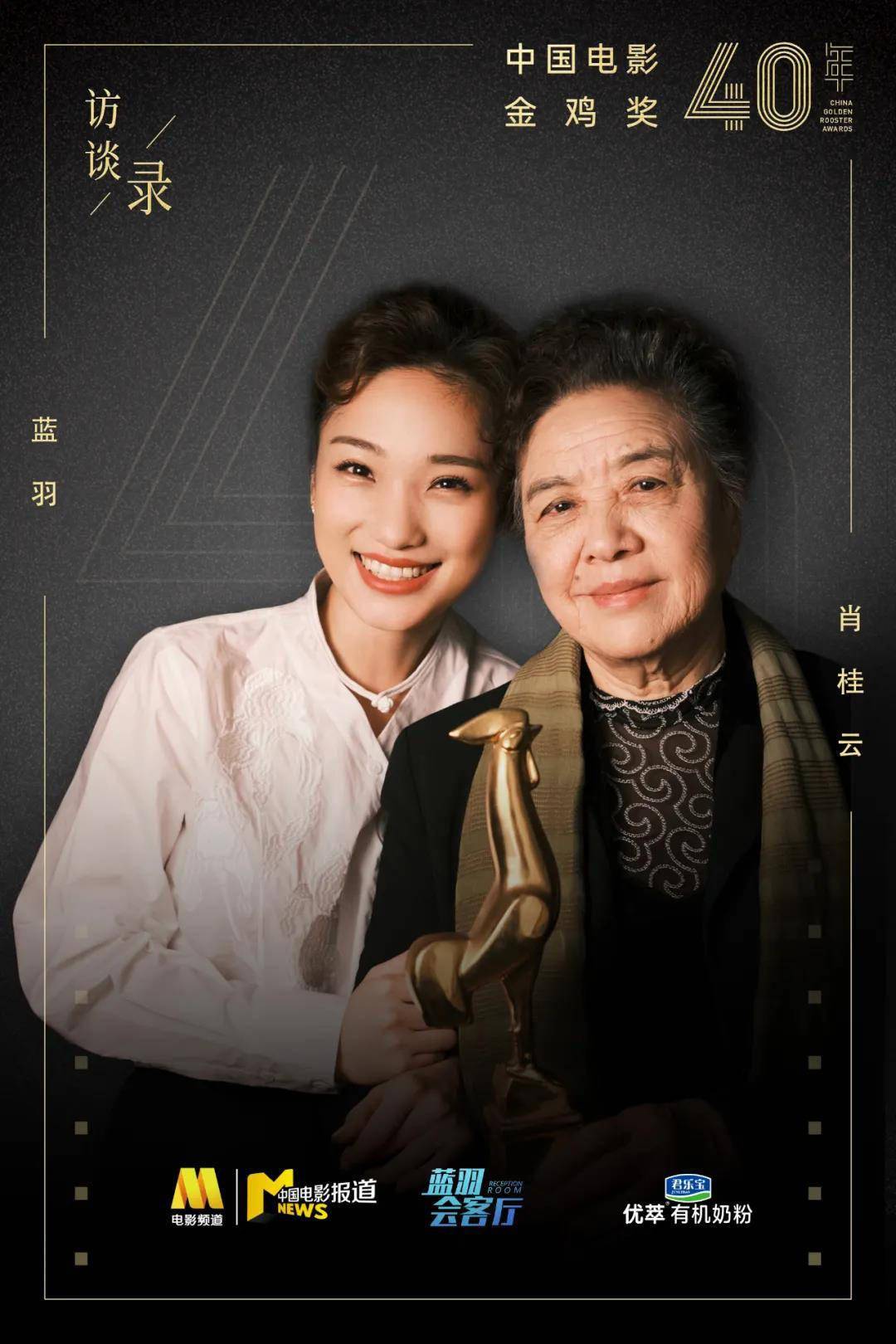 蓝羽对话肖桂云 | 她一人独来,所爱隔山海_电影_李前宽_中国