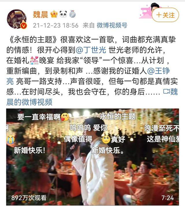 魏晨结婚细节公开千万网友羡慕这样的男人什么时候轮到我