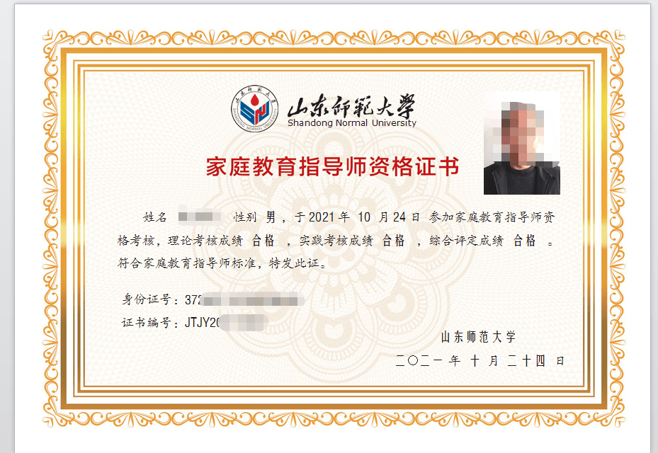 可参加山东师范大学举办的家庭教育线下高级研修班(第三阶段课程)