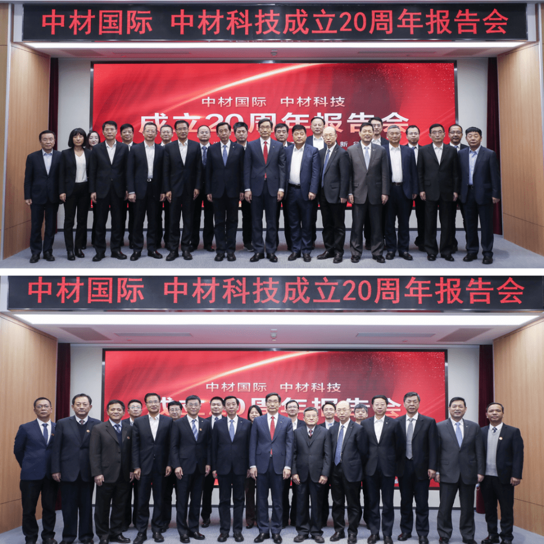 中国建材召开中材国际中材科技成立20周年主题汇报会