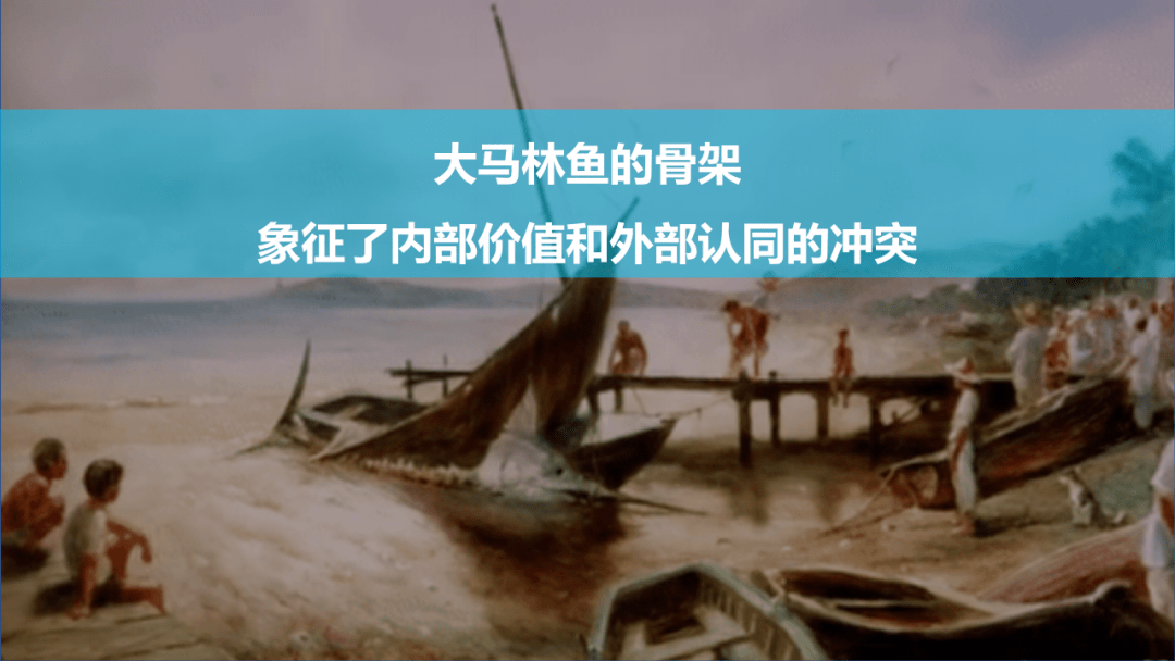 意义|在永无止境的失败中，人为何而战？孩子读《老人与海》的意义