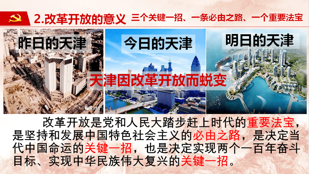 情境三:学生阅读教材,通过小组讨论的方式自主学习改革开放的开端以及