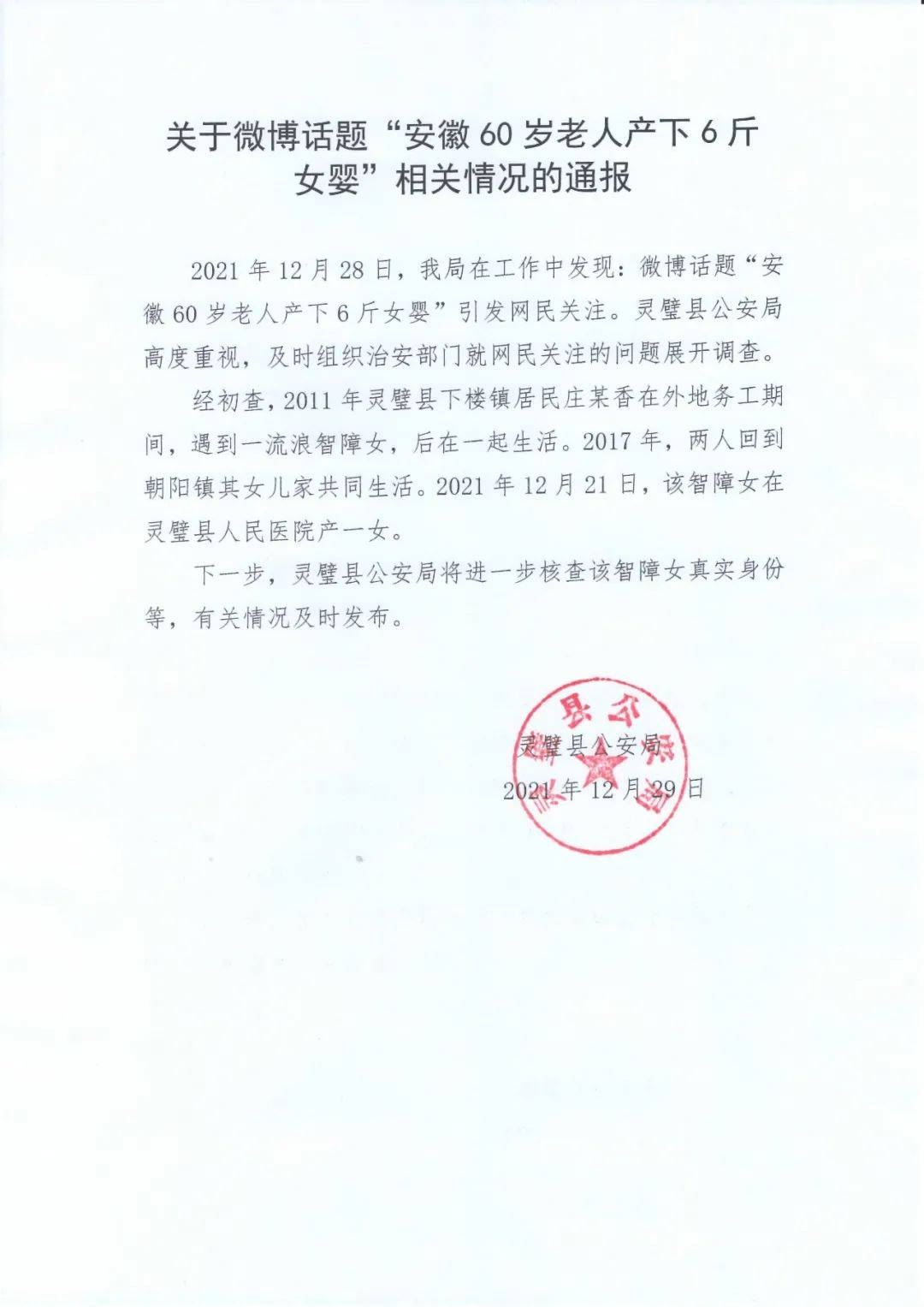 “网传六旬老人产女”，当地通报