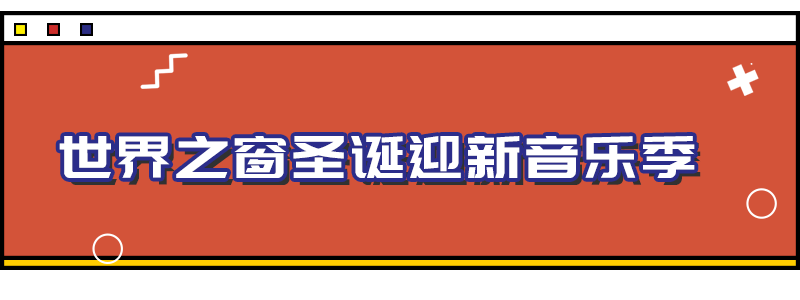 音乐季|2021年倒计时！深圳跨年活动大合集出炉！你要去哪跨年呢？