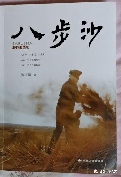 第34届中国电影金鸡奖揭晓八步沙获中国电影最高奖金鸡奖