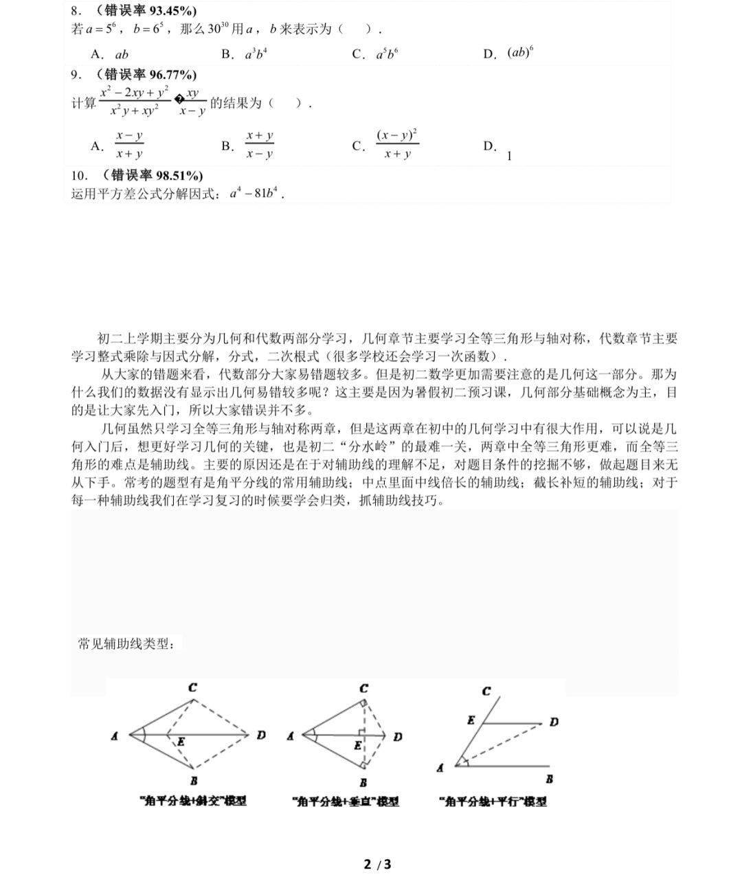 内角|初二数学期末复习：三角形十大易错题型