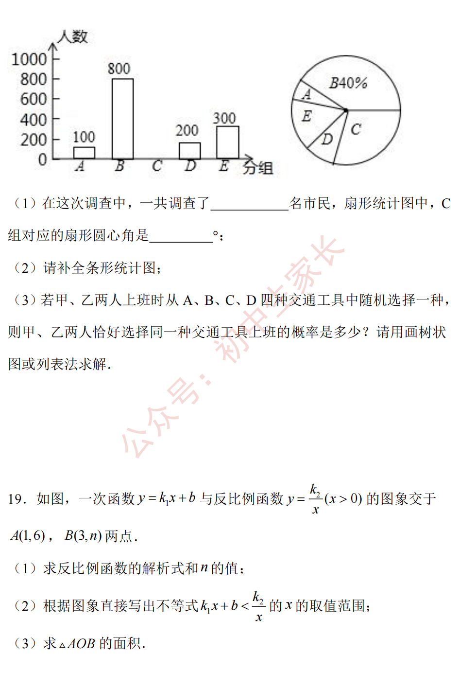 识别|九年级上学期期末考试数学试题！含答案！