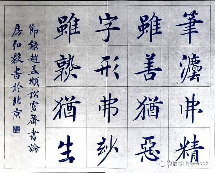 房弘毅书法作品