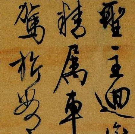 文徵明《逥銮/书法全集》已收录1篇_诗卷_字库_白头