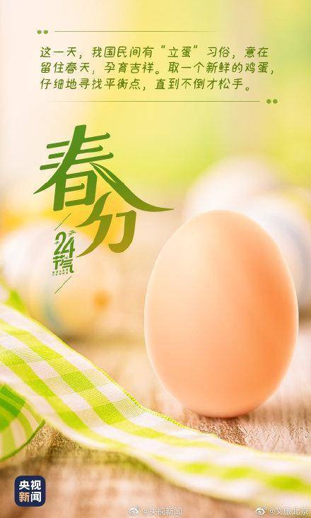 春分节是啥时候 1d657bd8ff81478e91150ce8dc6416ef.jpeg